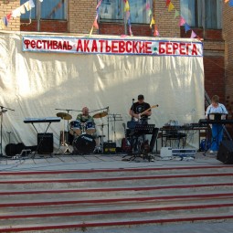Фестиваль «Акатьевские берега»