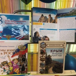 Патриотический час «День воссоединения Крыма с Россией»
