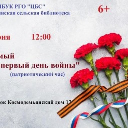 Тот самый первый день войны