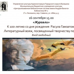 Журавли
