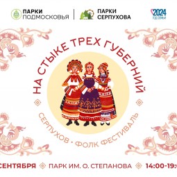Фольклорный фестиваль «На стыке трёх губерний»