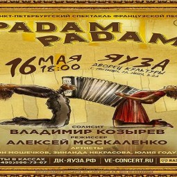 «PADAM PADAM»