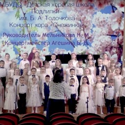 Концерт хора «Снежинка» Детской хоровой школы «Подлипки»
