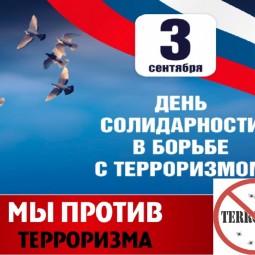 «Терроризм–угроза будущему»