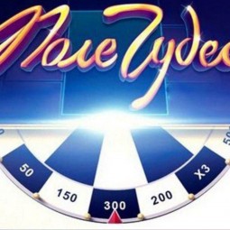 «Поле чудес»