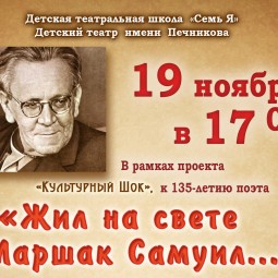 Жил на свете Маршак Самуил...