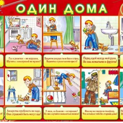 «Безопасность в доме»