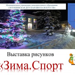 «Зима.Спорт»