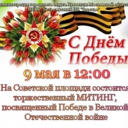 Митинг <<С днем Победы!>>