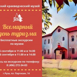 В Рузе отметят День туризма