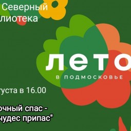 Яблочный спас - всем чудес припас!