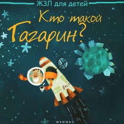 Выставка «Первый человек в космосе»