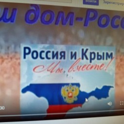 «10 лет воссоединению Крыма с Россией»