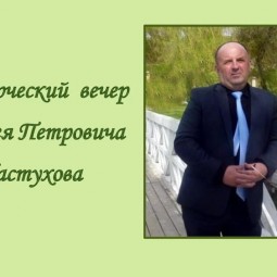 В союзе звуков, чувств и дум...