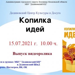 Копилка идей