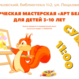Мастерская «Арт БЕЛКА»