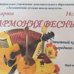 Отчётный концерт народного отдела «Гармония весны»