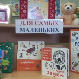 Выставка «Малышам – детские книжки»