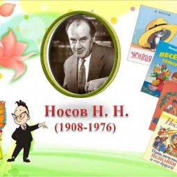 «Веселые истории Николая Носова»