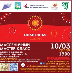 Масленичный мастер-класс «СОЛНЕЧНАЯ МАСЛЕНИЦА»