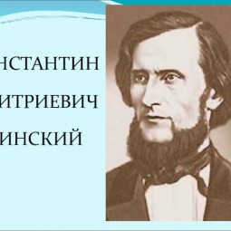 «Великие педагоги прошлого»
