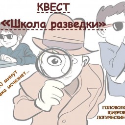 Квест «Школа разведки»