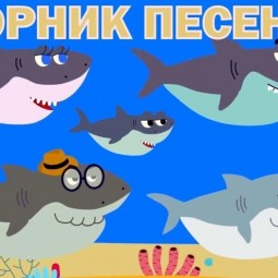 Видеоролик «Сборник песенок»