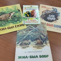 Познавательный час«Мир животных Игоря Акимушкина»