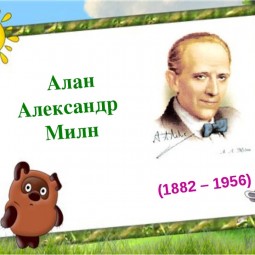 «В гостях у Винни-Пуха»