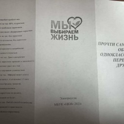 «Мы выбираем жизнь»