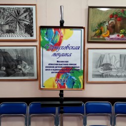 Московская областная выставка-конкурс «Серпуховская мозаика»