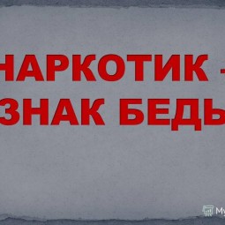 «Скажи нет Наркотикам!» - информ-акция
