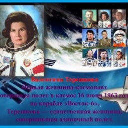 Мини – лекция «Покорители Вселенной» (с показом документальных кадров)