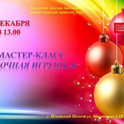 Мастер-класс «Ёлочная игрушка»
