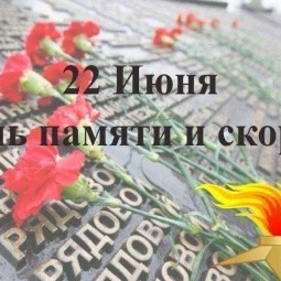 «Июнь 1941...» - урок памяти