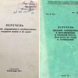 В СССР создано Главное управление по делам литературы и издательств (Главлит)