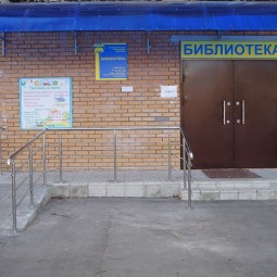Библиотека № 4