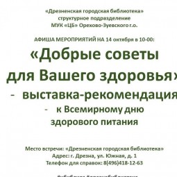 Выставка «Добрые советы для вашего здоровья–