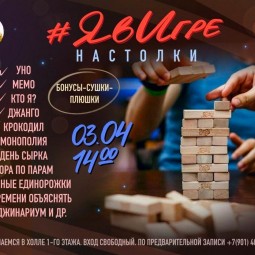 Я в игре