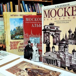 Москва вековечная