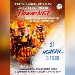 «Пожар.Net»