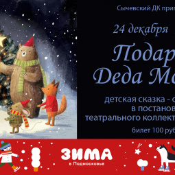 Подарки Деда Мороза