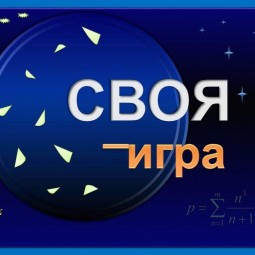 «Хочу все знать»