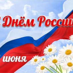 «Россия - многонациональная страна»