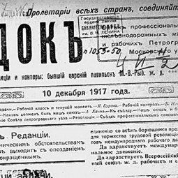 Вышел первый номер старейшей центральной ежедневной газеты России «Гудок»