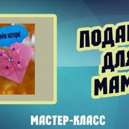 Единственной маме на свете!