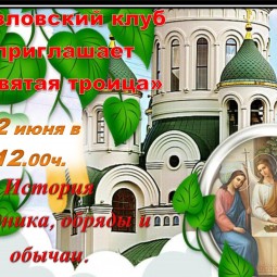 «Праздник Святой Троицы»