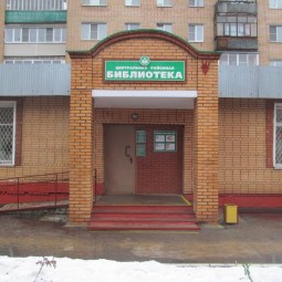 Центральная библиотека г. Егорьевск