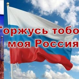 «Российская символика»