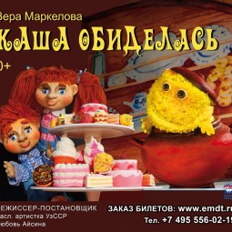 «Каша обиделась»